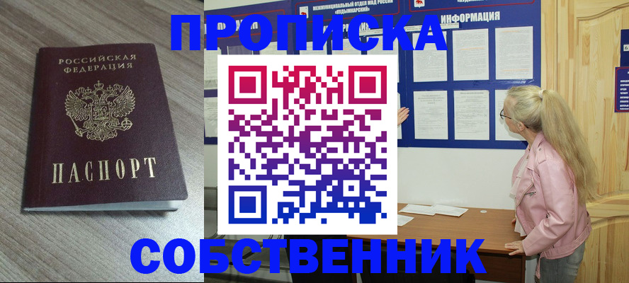 прописка для военкомата в Кубинке